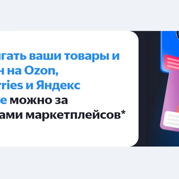 Фотография Реклама товаров на маркетплейсах Ozon, Wildberries в Яндекс.Директе с оплатой за целевые действия - Блог Создание Сайтов