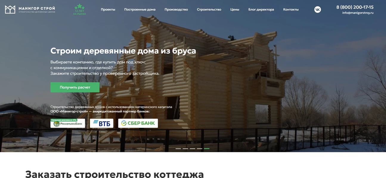 Новый сайт - Сайт По Деревянным Домам