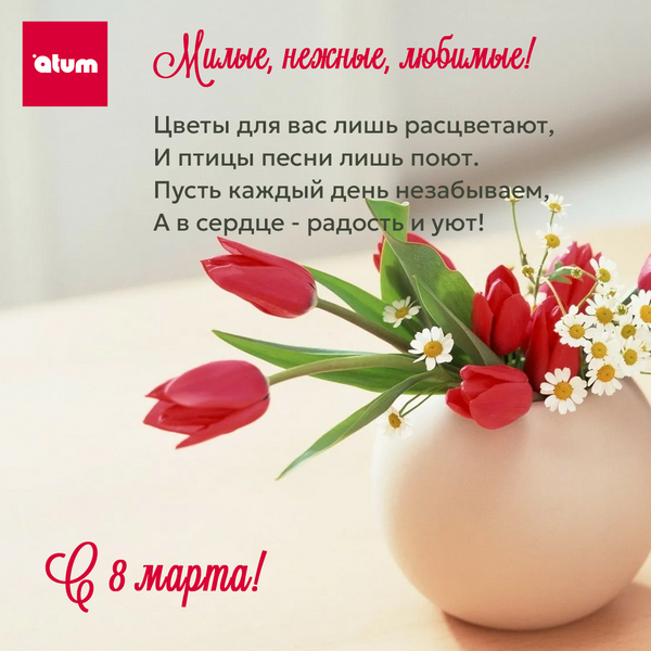 Изображение Поздравляем милых девушек и женщин с 8 марта! - Новости