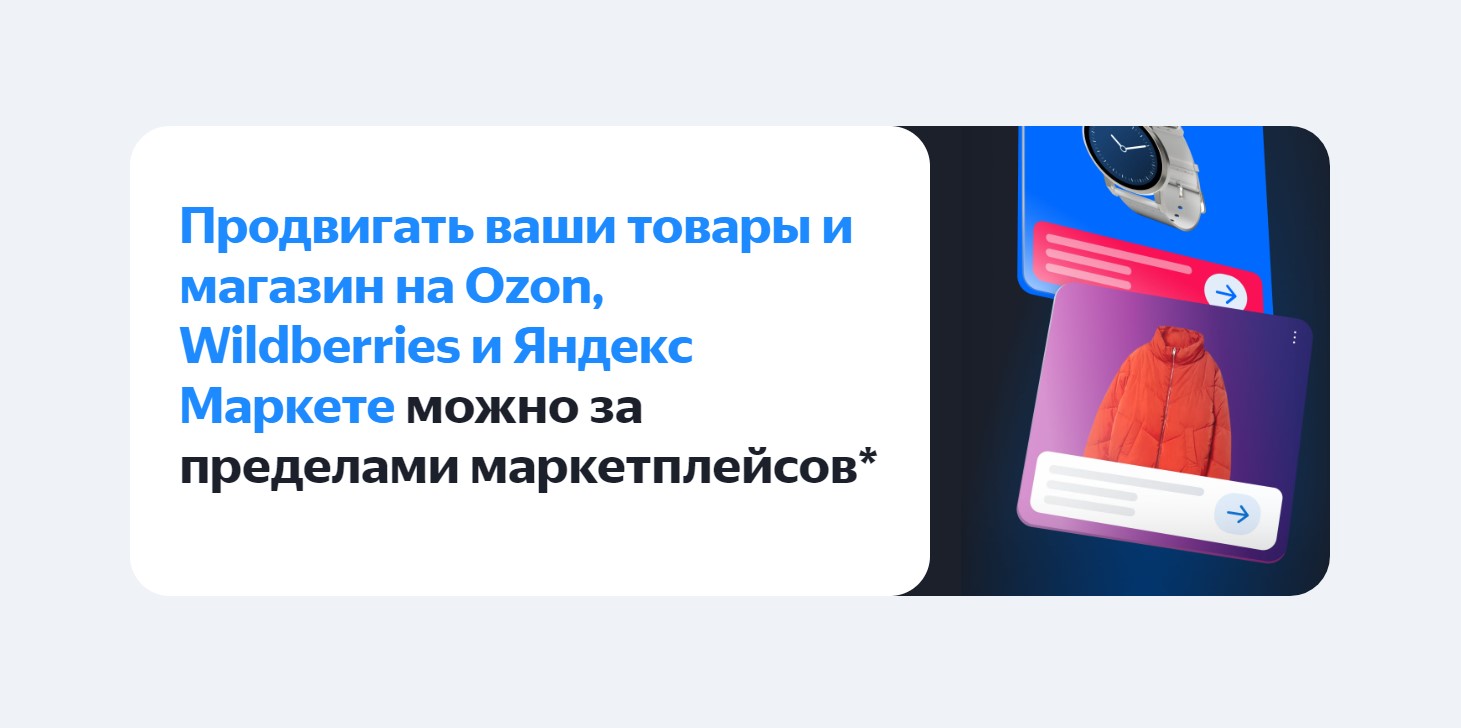 Изображение Реклама товаров на маркетплейсах: https://a-tum.ru/blog/reklama-tovarov-na-marketpleysah/  - Настройка Яндекс Директ