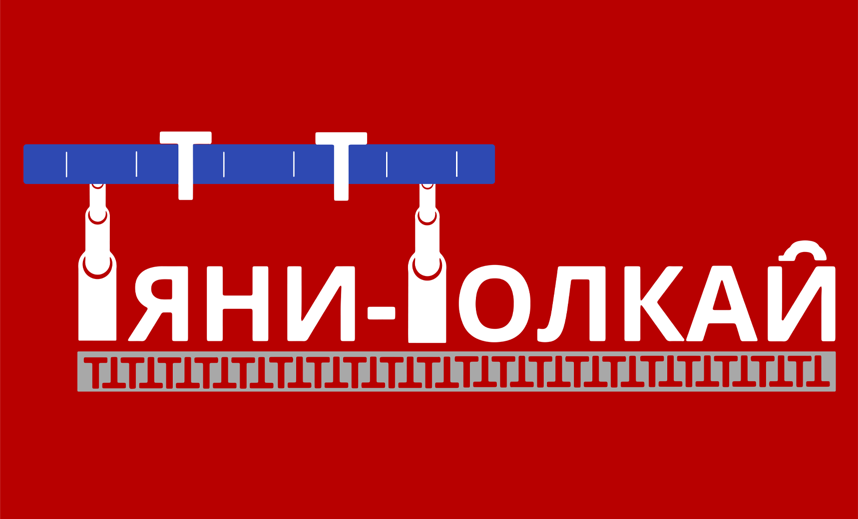 Логотип сайта https://tyni-tolkay.ru/ - Сайт B2B