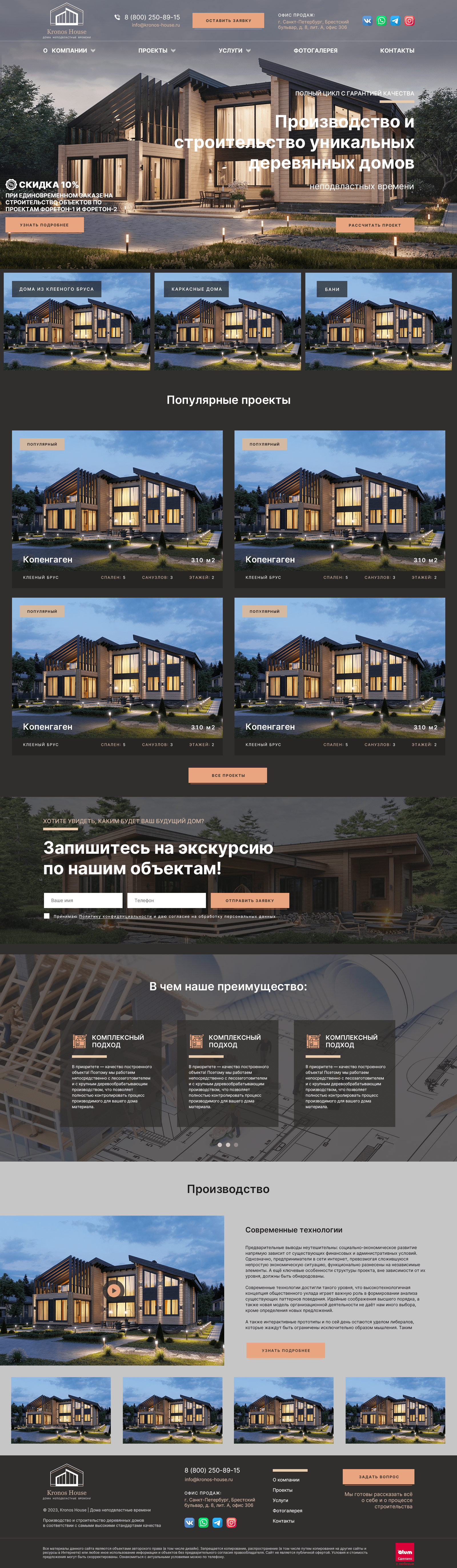 Сайт по деревянным домам Дизайн