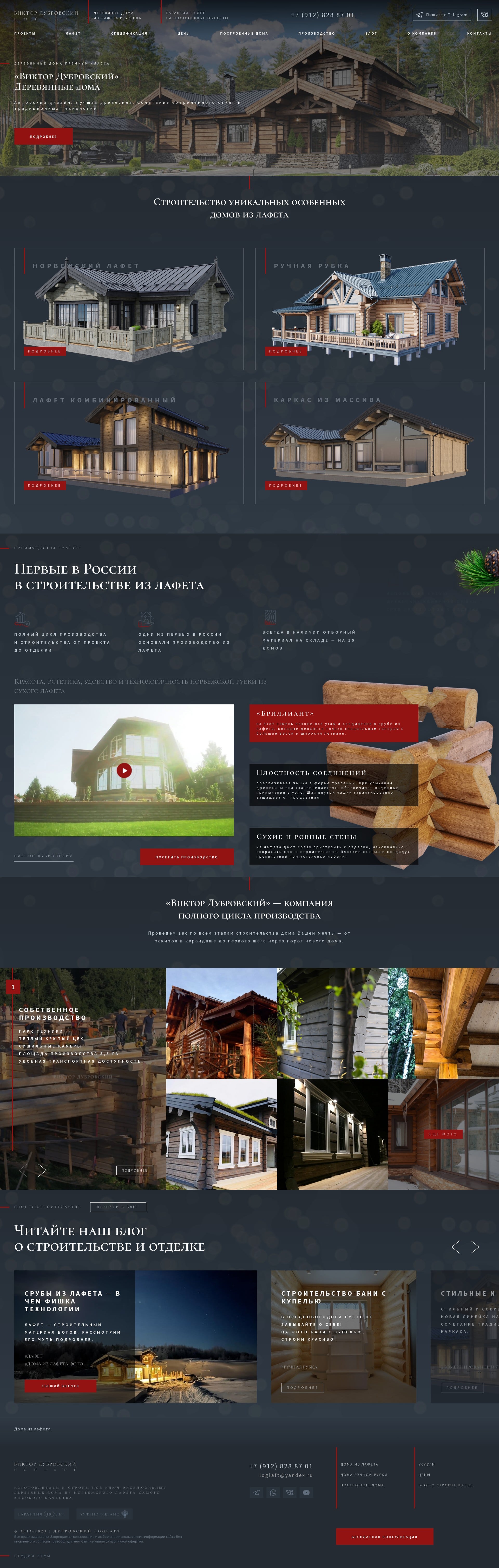 Сайт по деревянным домам Дизайн
