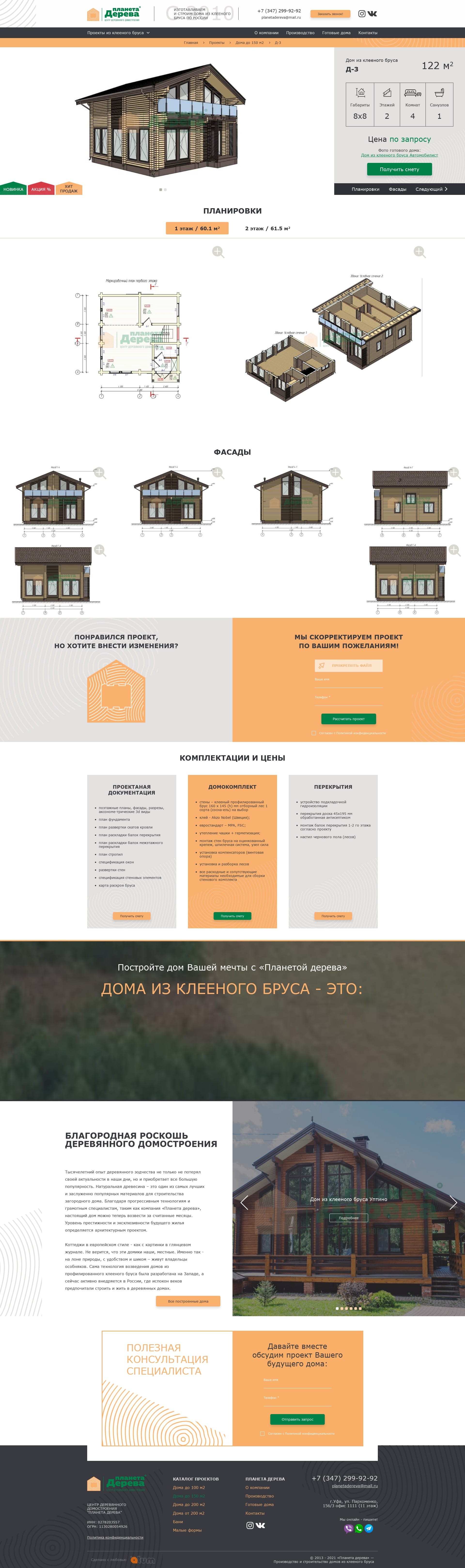 Планета дерева Уфа дизайн сайта