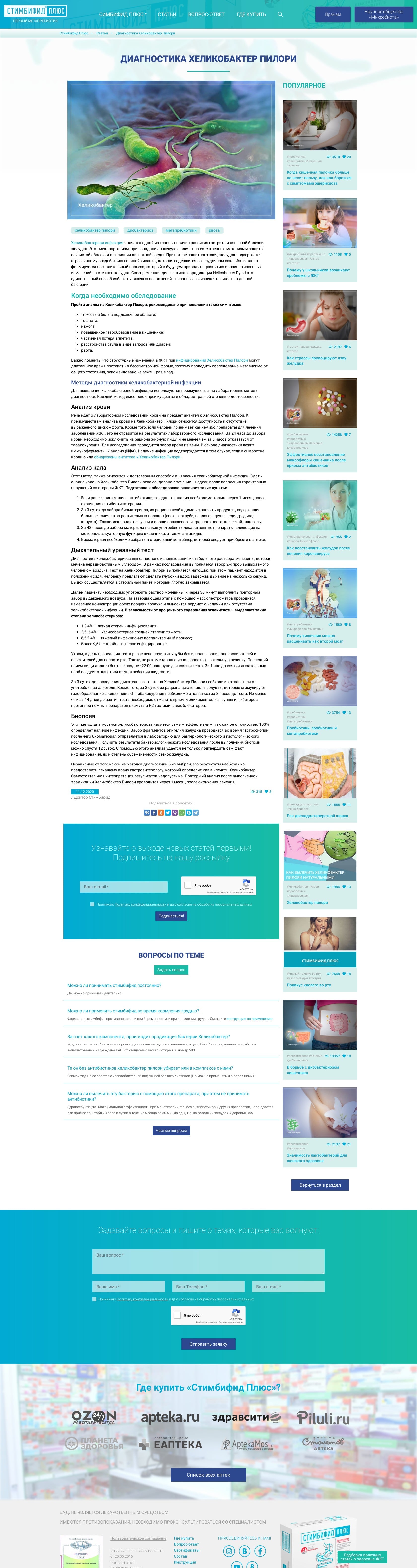 Дизайн сайта стимбифид медицинской тематики
