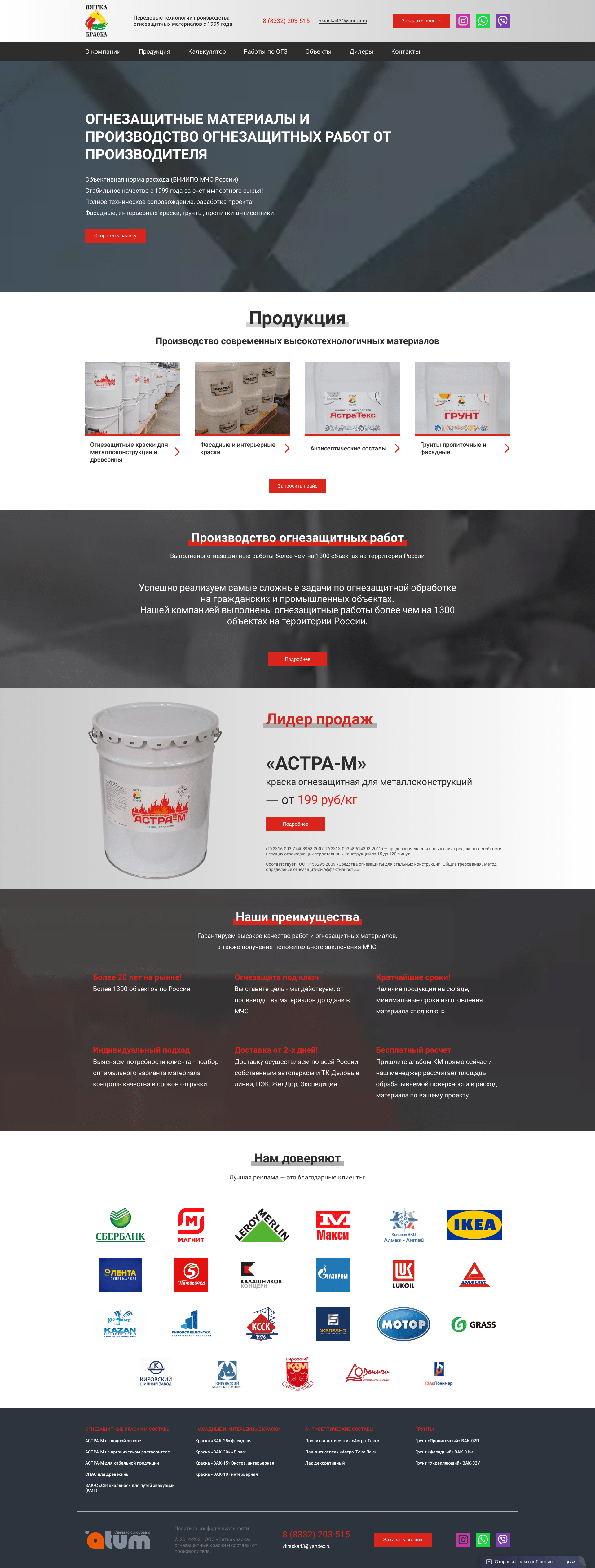 Вяткакраска дизайн сайта