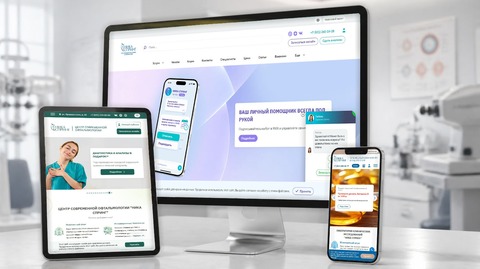 Сеть медицинских клиник и лаборатория