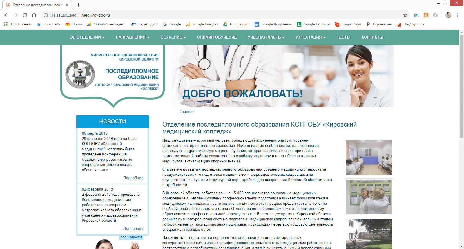 Кировский колледж последипломного образования