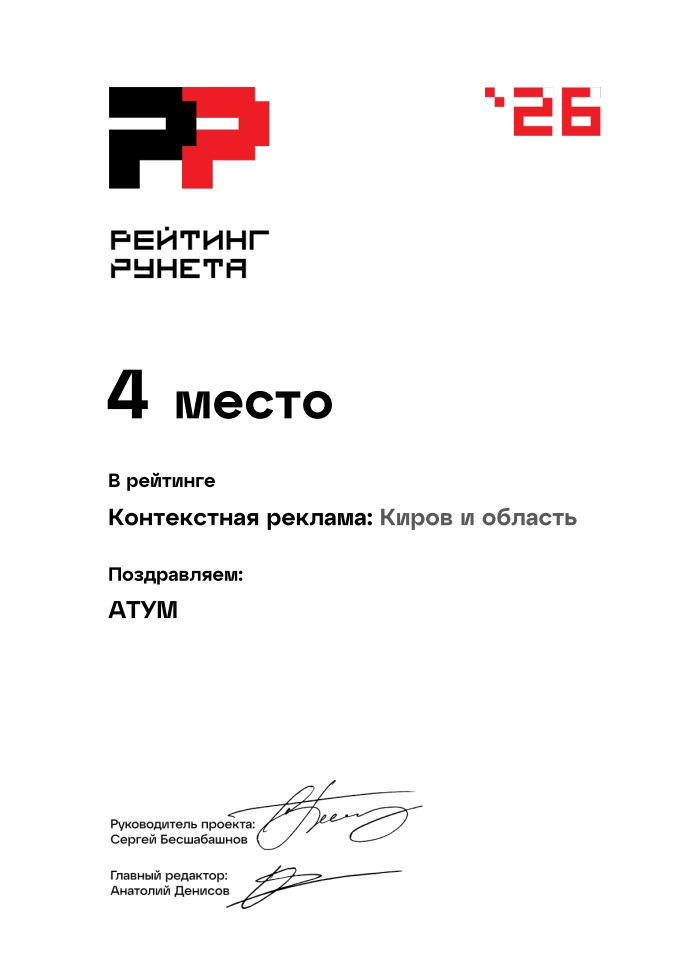 диплом Яндекс.Директ 2026