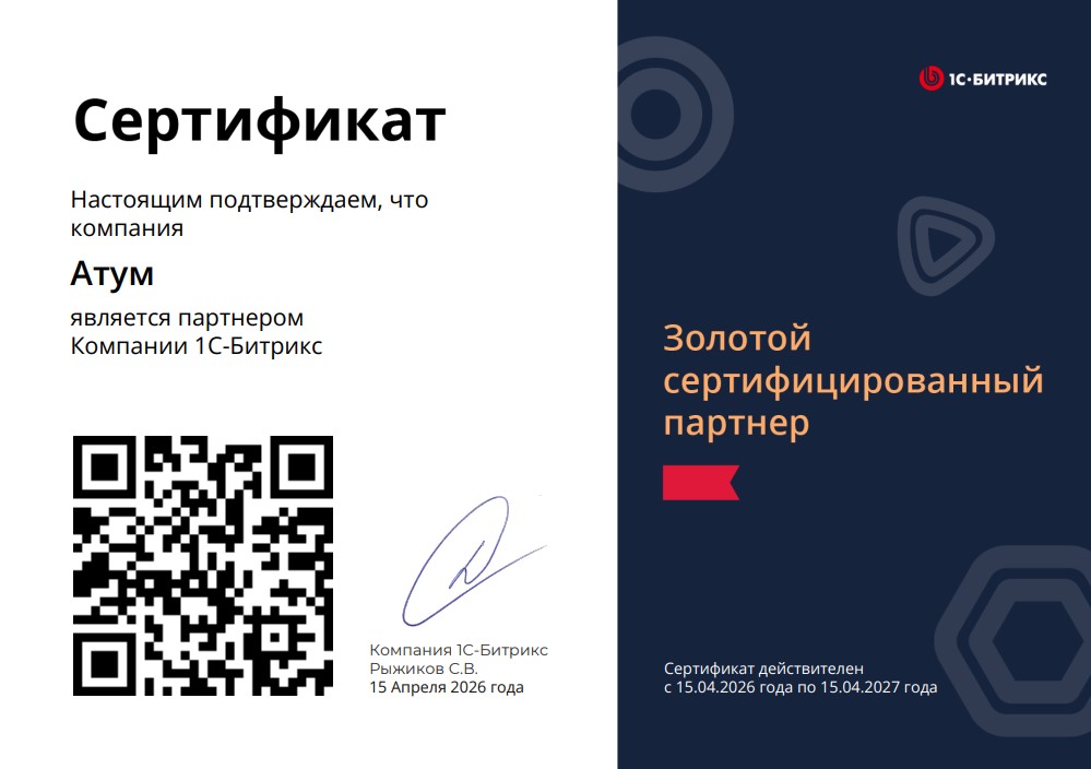 сертификат золотого партнера