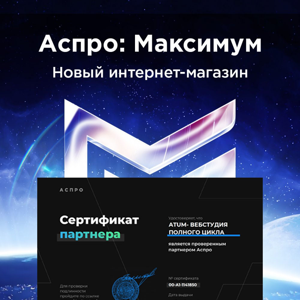 Аспро Максимум — купить интернет-магазин с установкой под ключ  - Аспро Максимум