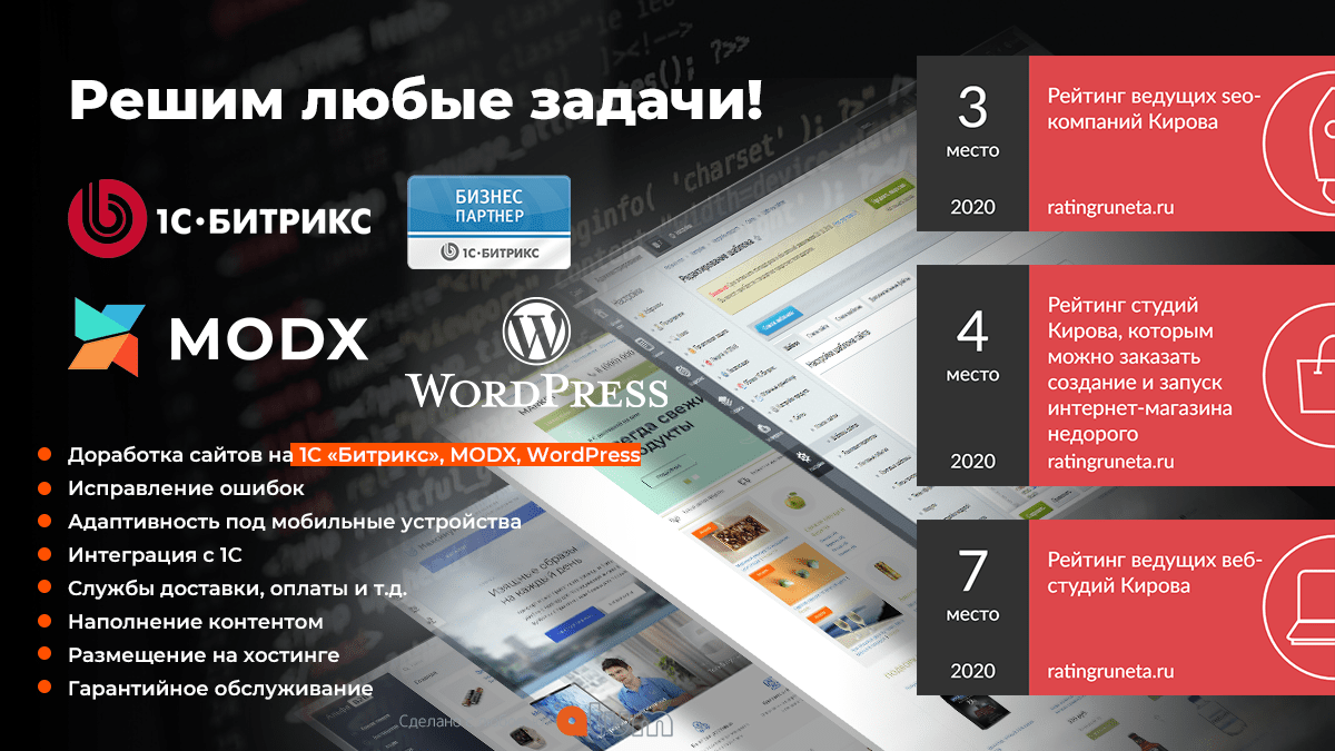Доработка сайтов на битрикс москва. Исправления сайта.