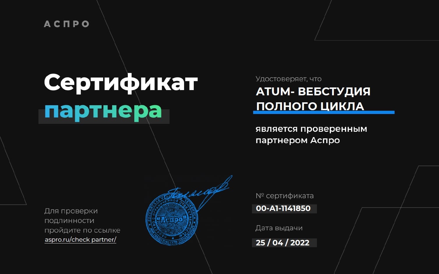 Изображение сертифицированный партнер аспро - Аспро Корпоративный