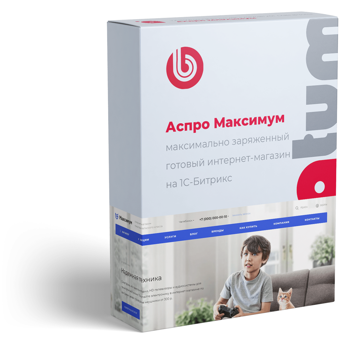 Аспро макс. Аспро максимум. ASPRO maximum Битрикс. 1с Битрикс Аспро. Аспро: максимум b2b.