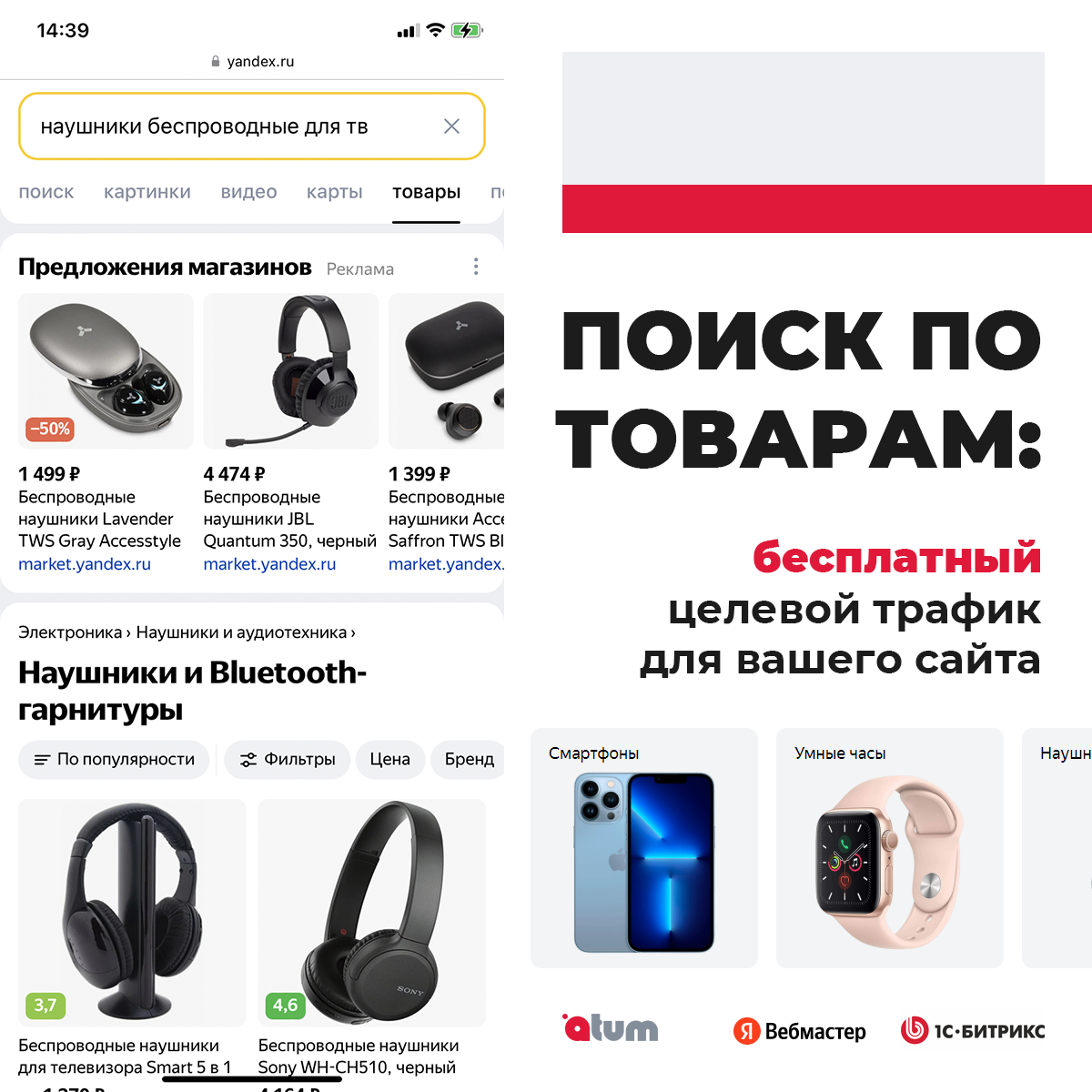 Подключить сайт к поиску по товарам в Яндексе (YML, Вебмастер)